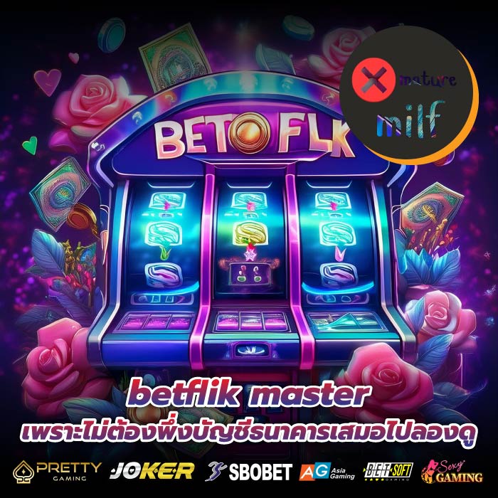 betflik master เพราะไม่ต้องพึ่งบัญชีธนาคารเสมอไปลองดู